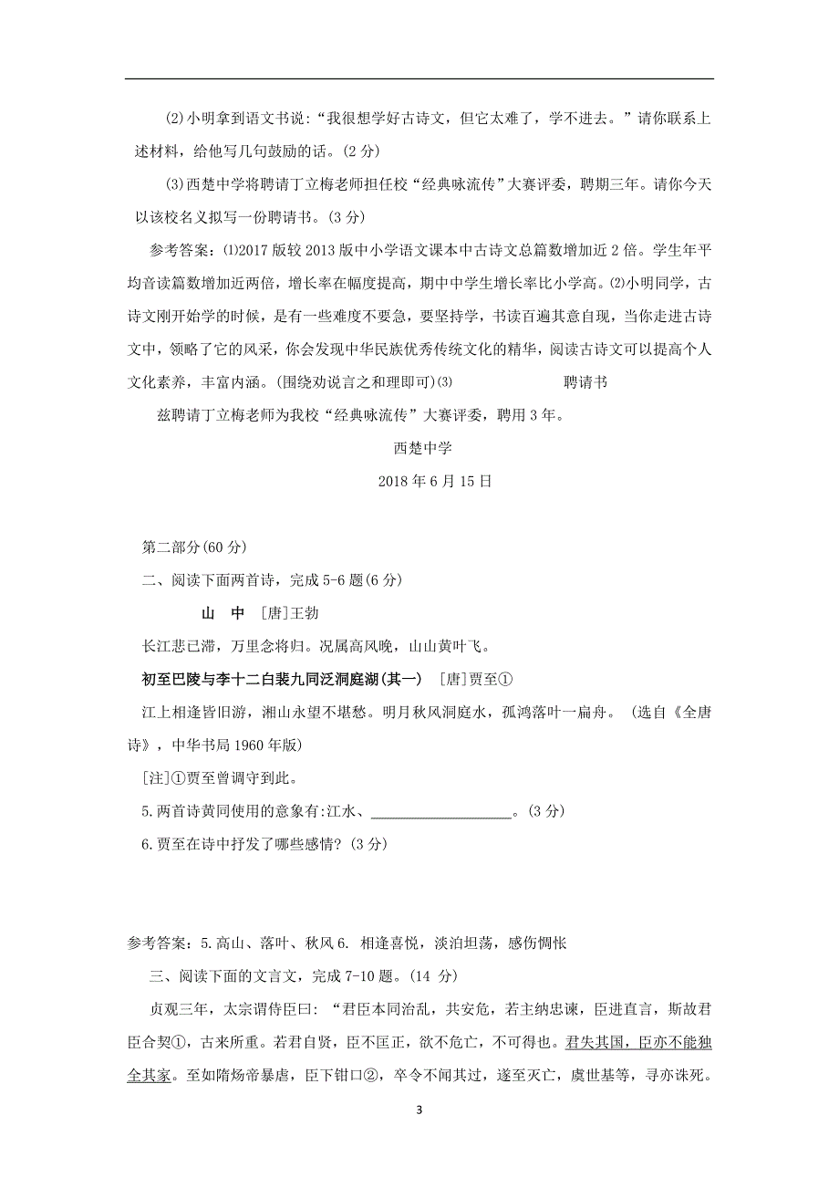 江苏省宿迁市2018年中考语文试题（word版含答案）_8101347.doc_第3页