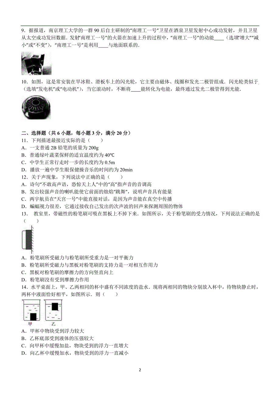 江西省2016年中考物理闯关卷（十一）（解析版）_5728459.doc_第2页