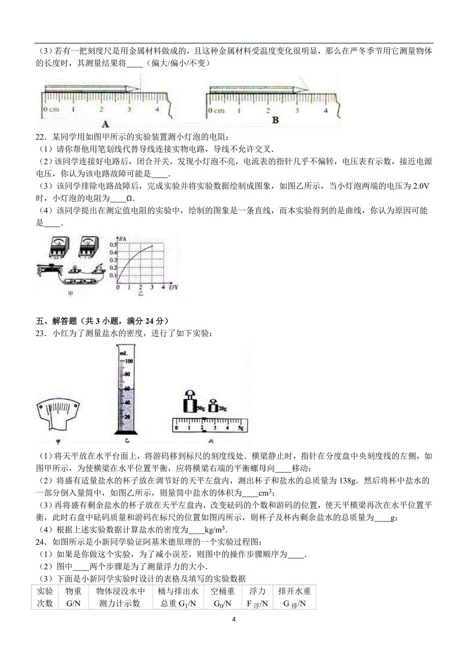 江西省2016年中考物理闯关卷（十一）（解析版）_5728459.doc_第4页