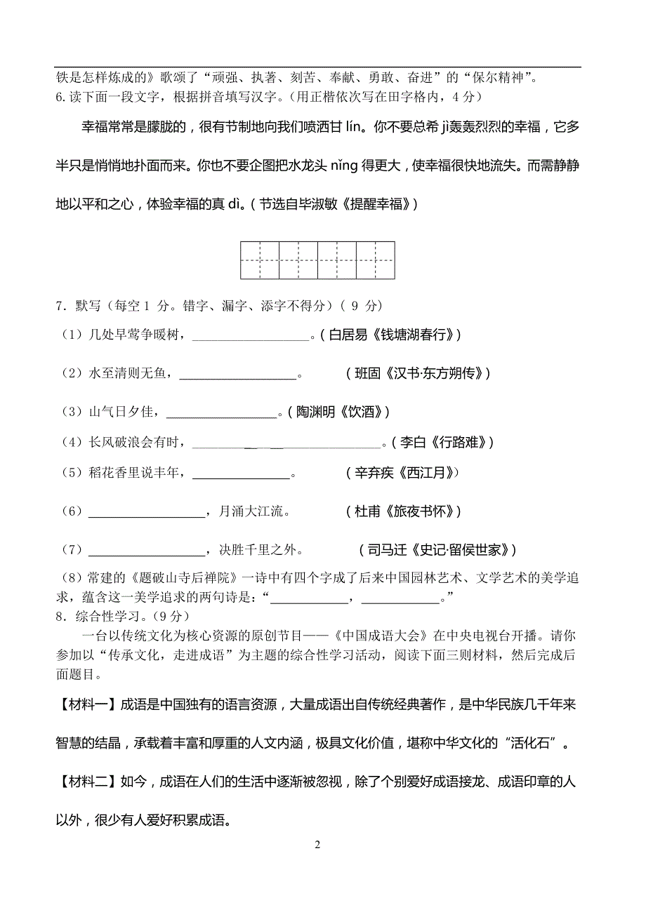 江苏省扬州市邗江区2016届九年级中考第二次网上适应性测试语文试题_5327399.doc_第2页