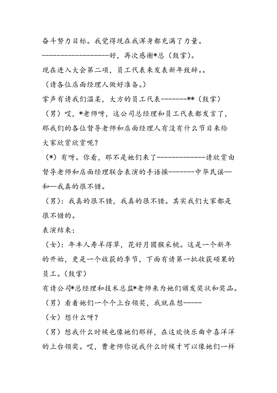 最新元旦晚会主持稿礼仪主持_第2页