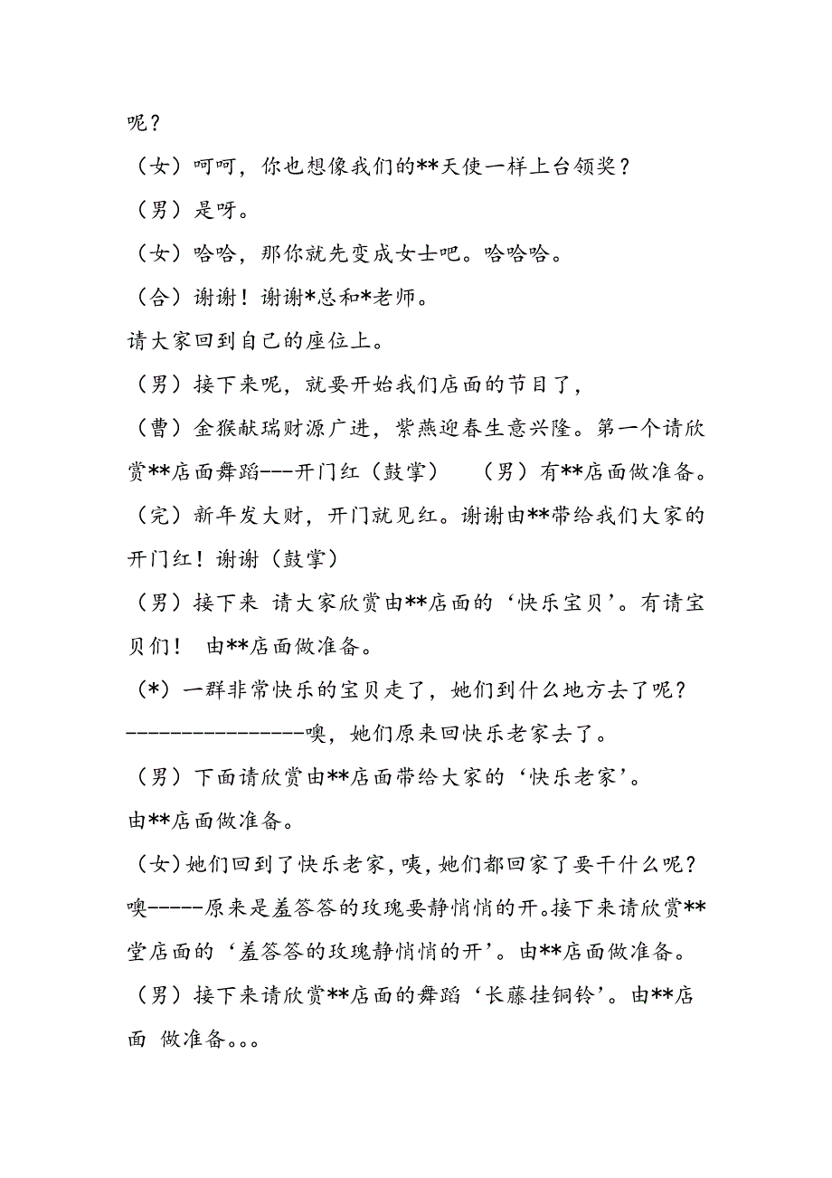 最新元旦晚会主持稿礼仪主持_第3页