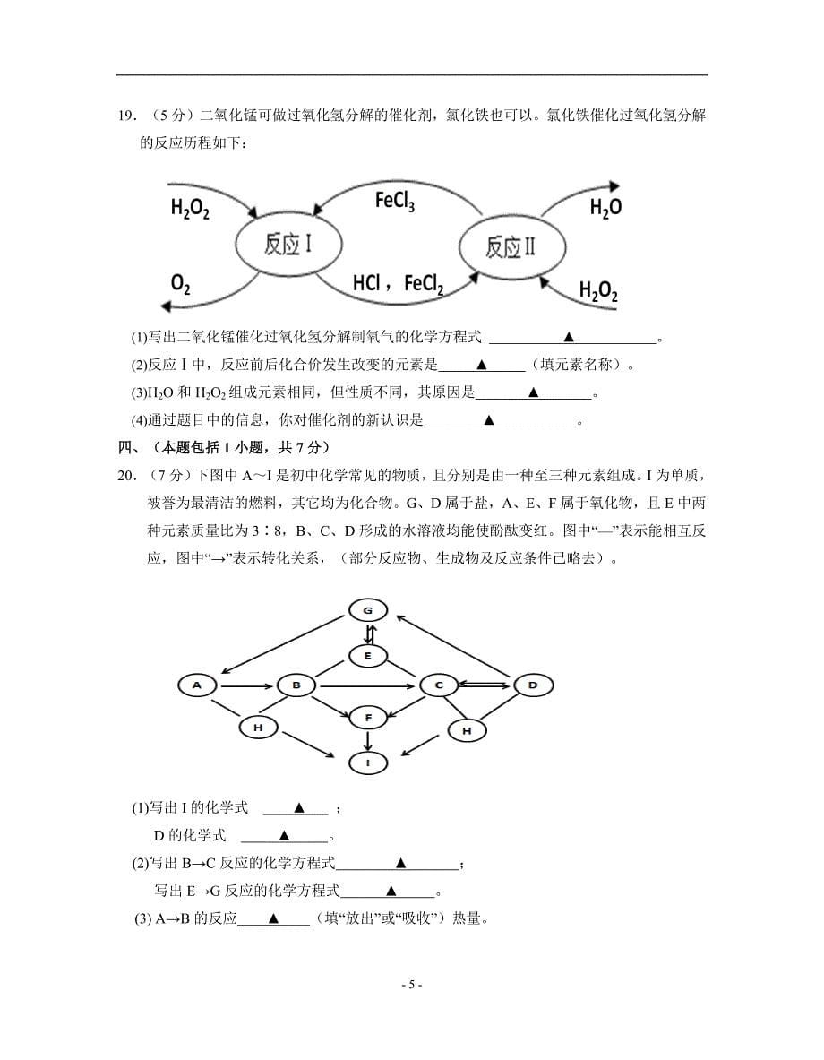 江苏省南京市联合体2018届九年级中考第二次模拟考试化学试题（pdf版）_7959469.docx_第5页