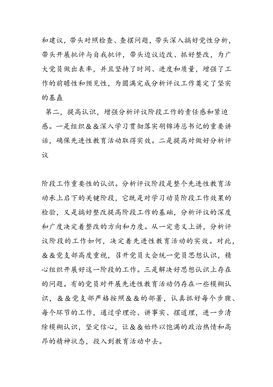 最新全市保持共产党员先进性教育活动总结_第4页