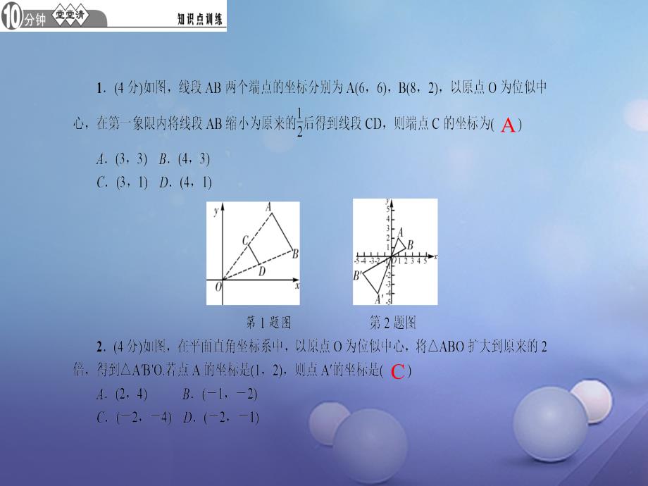 2017秋九年级数学上册 第4章 图形的相似 8 图象的位似 第2课时 平面直角坐标系中的位似习题课件 （新版）北师大版_第3页