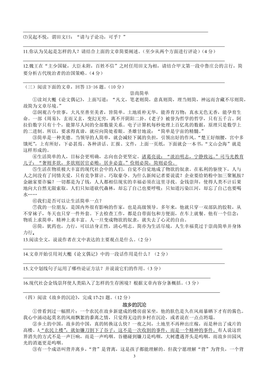 江苏省扬州市江都区2015届九年级上学期期末模拟语文试题（无答案）_3929247.doc_第3页