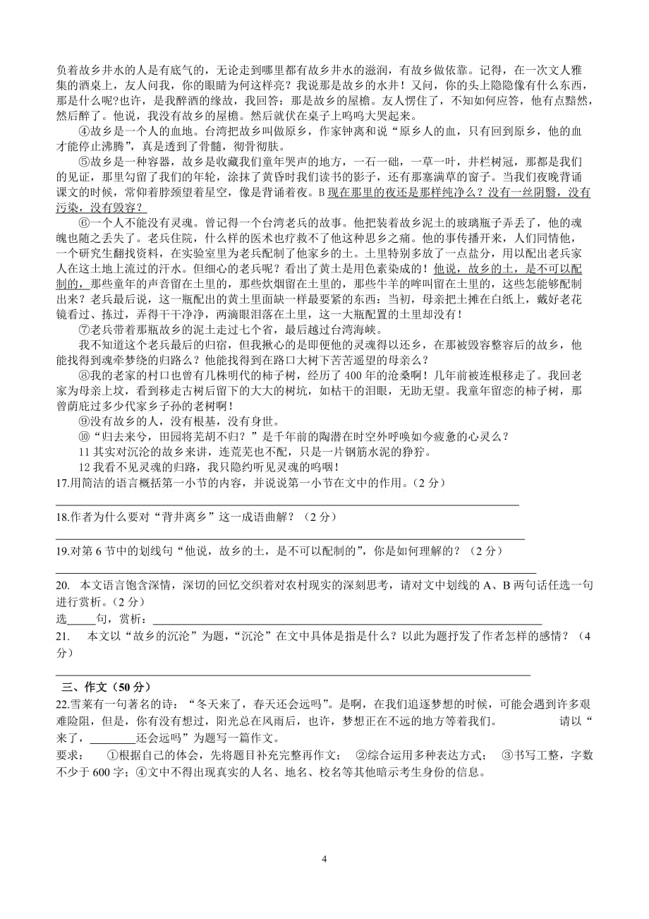 江苏省扬州市江都区2015届九年级上学期期末模拟语文试题（无答案）_3929247.doc_第4页