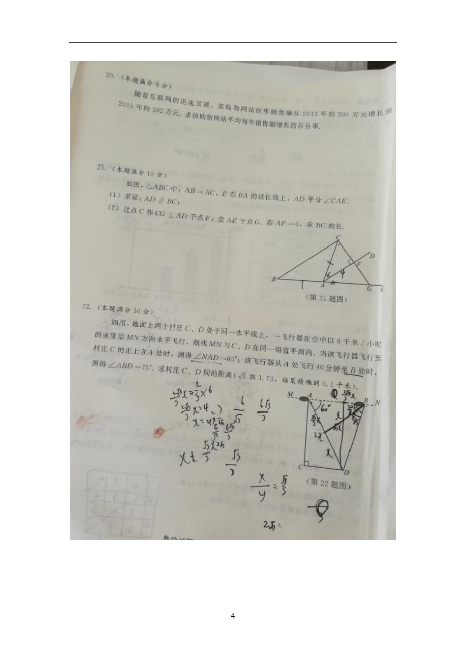 江苏省泰州市2016年中考数学试题（图片版含答案）_5381603.doc_第4页