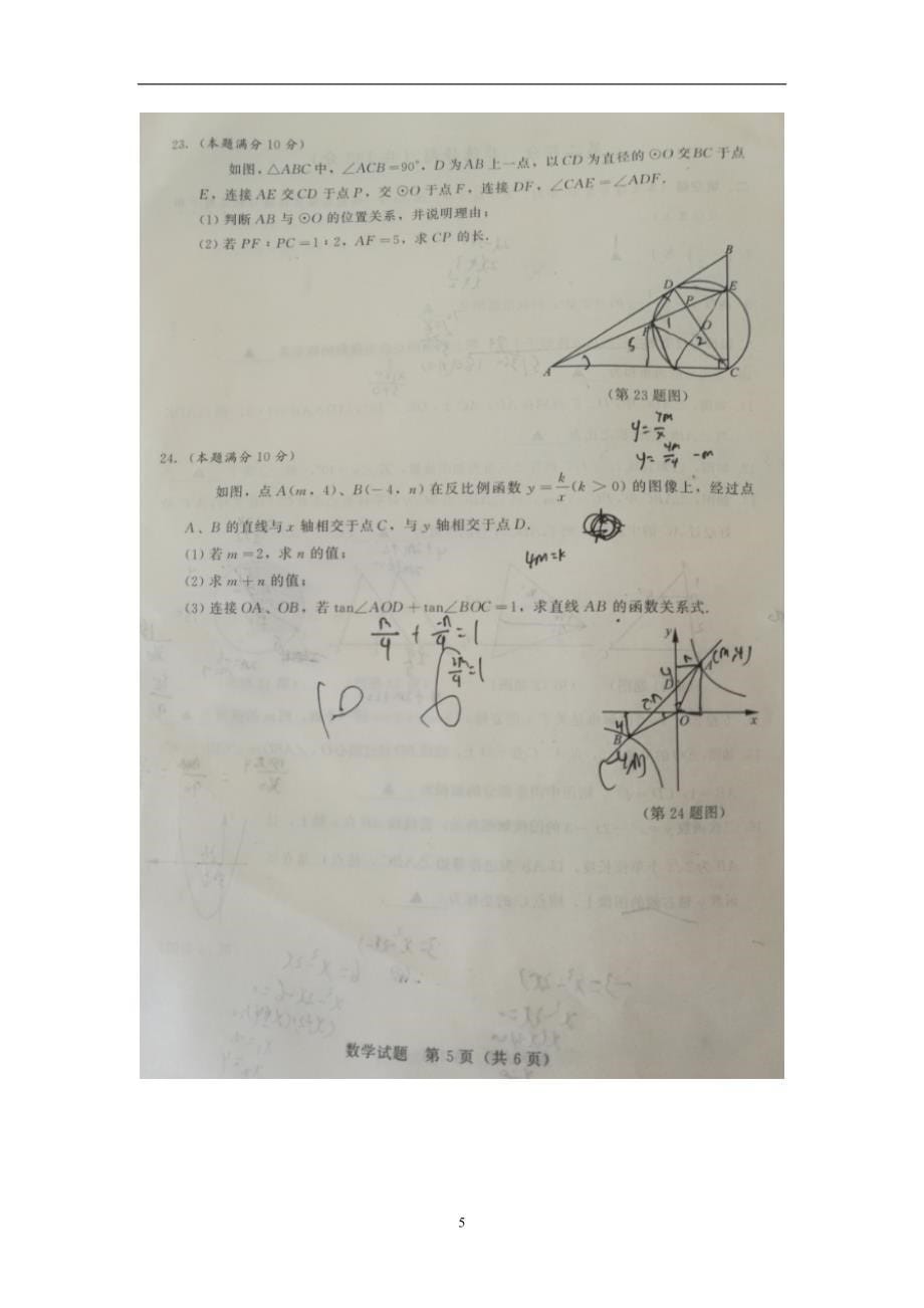 江苏省泰州市2016年中考数学试题（图片版含答案）_5381603.doc_第5页