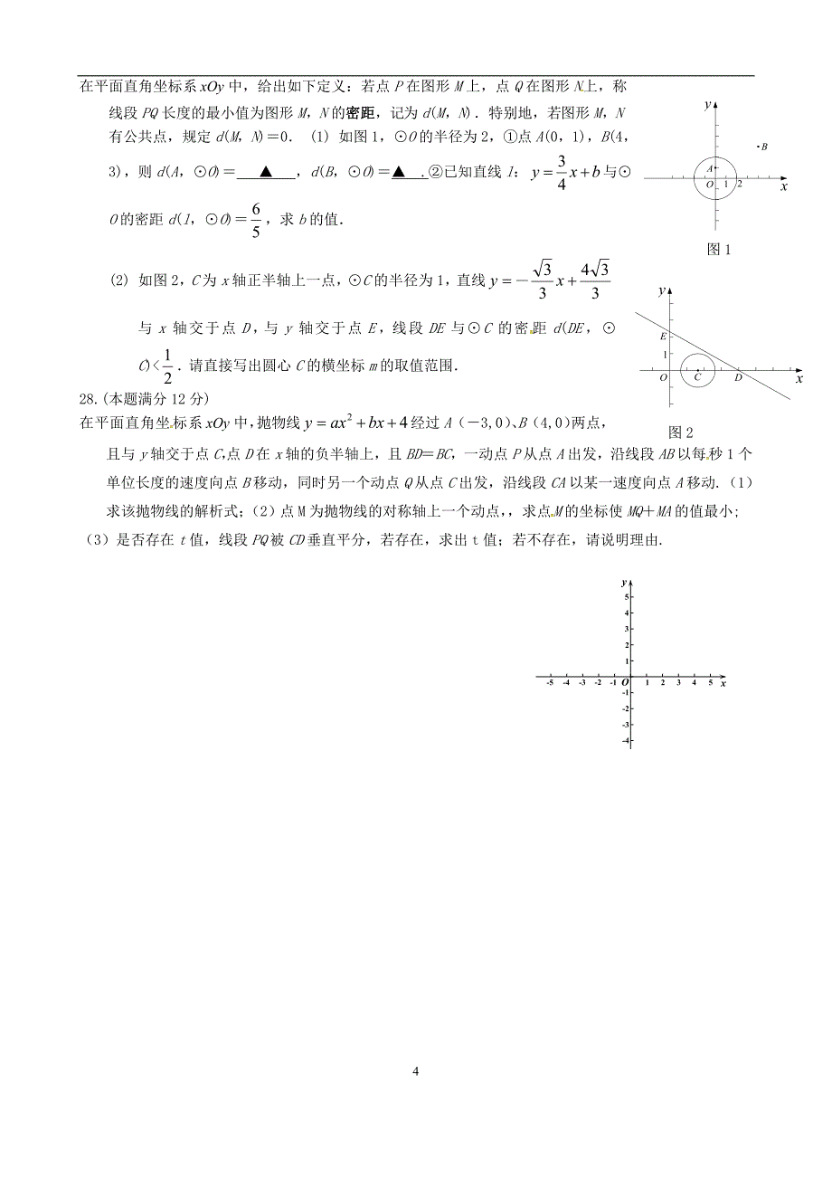 江苏省东台市2016届中考二模考试数学试题_5350757.doc_第4页