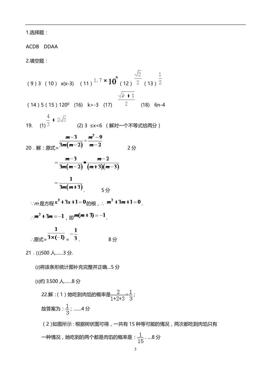 江苏省东台市2016届中考二模考试数学试题_5350757.doc_第5页