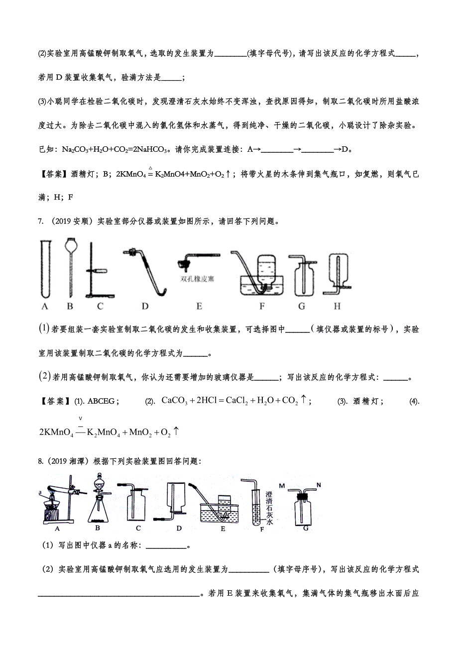 2019年中考化学真题集锦——专题十三：二氧化碳的制取含答案_第4页