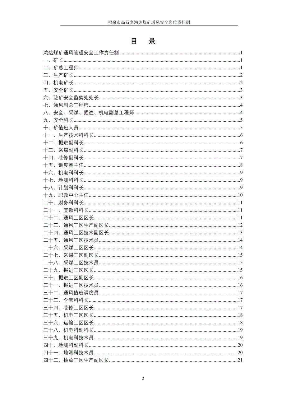 （安全生产）通风管理安全工作责任制_第2页