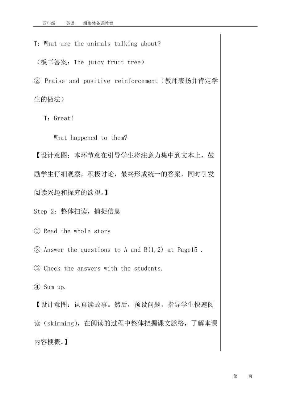 （集体备课教案）译林四年级上Unit2 Let’s make a fruit salad快乐英语阅读教案_第3页