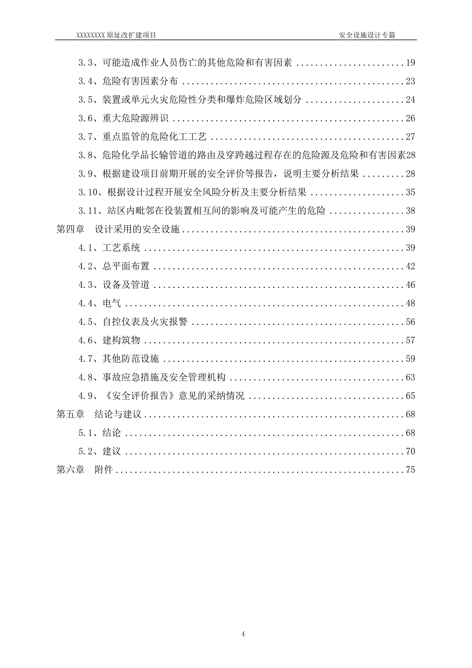 （安全生产）新建加油站安全设施设计专篇_第4页