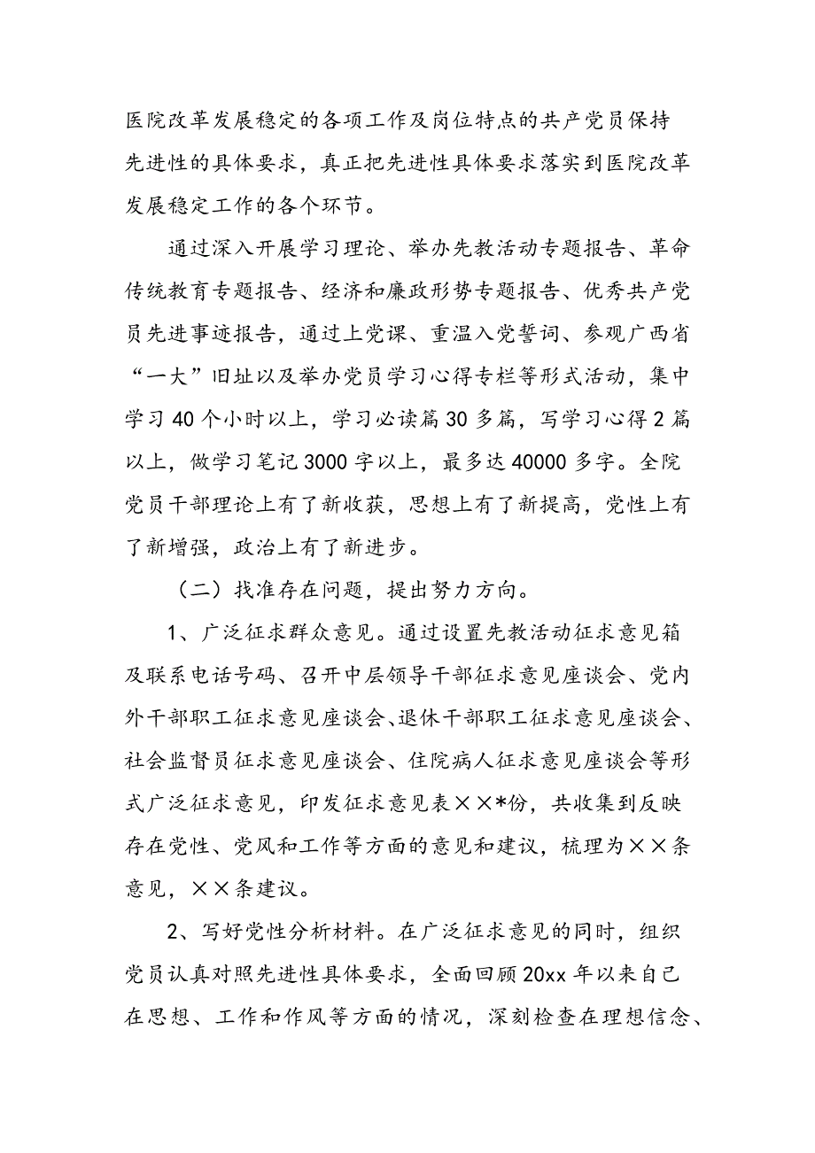 最新医院党建工作会议讲话_第3页