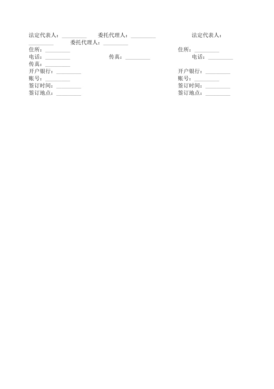 （营销技巧）北京市食品（成品）代销合同范本_第2页