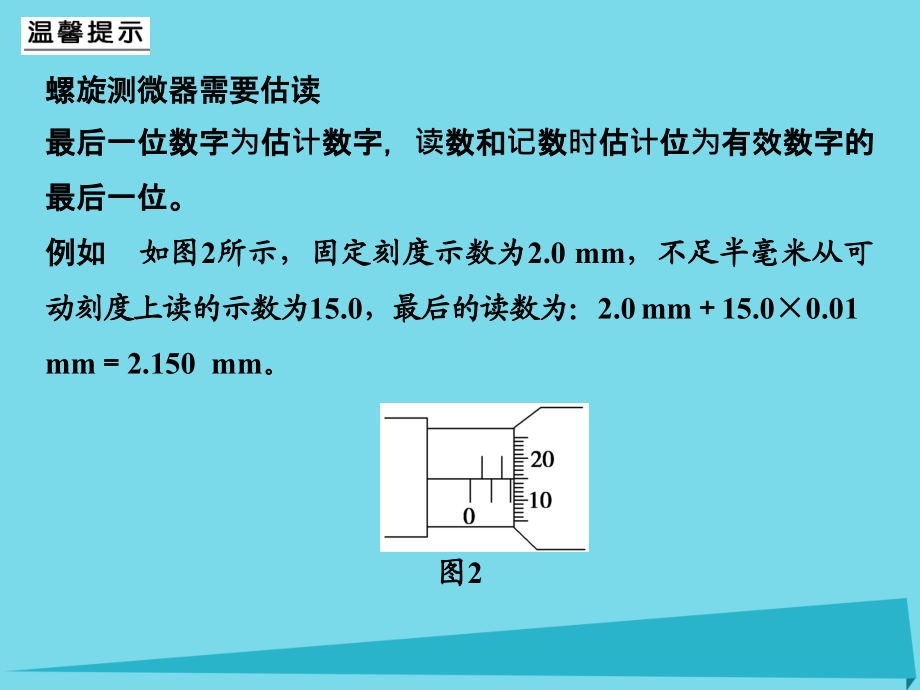 （江苏专用）2017高考物理一轮复习 第7章 恒定电流 实验五 探究决定导线电阻的因素课件_第4页