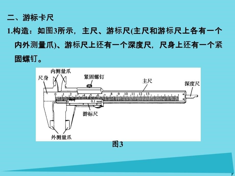 （江苏专用）2017高考物理一轮复习 第7章 恒定电流 实验五 探究决定导线电阻的因素课件_第5页