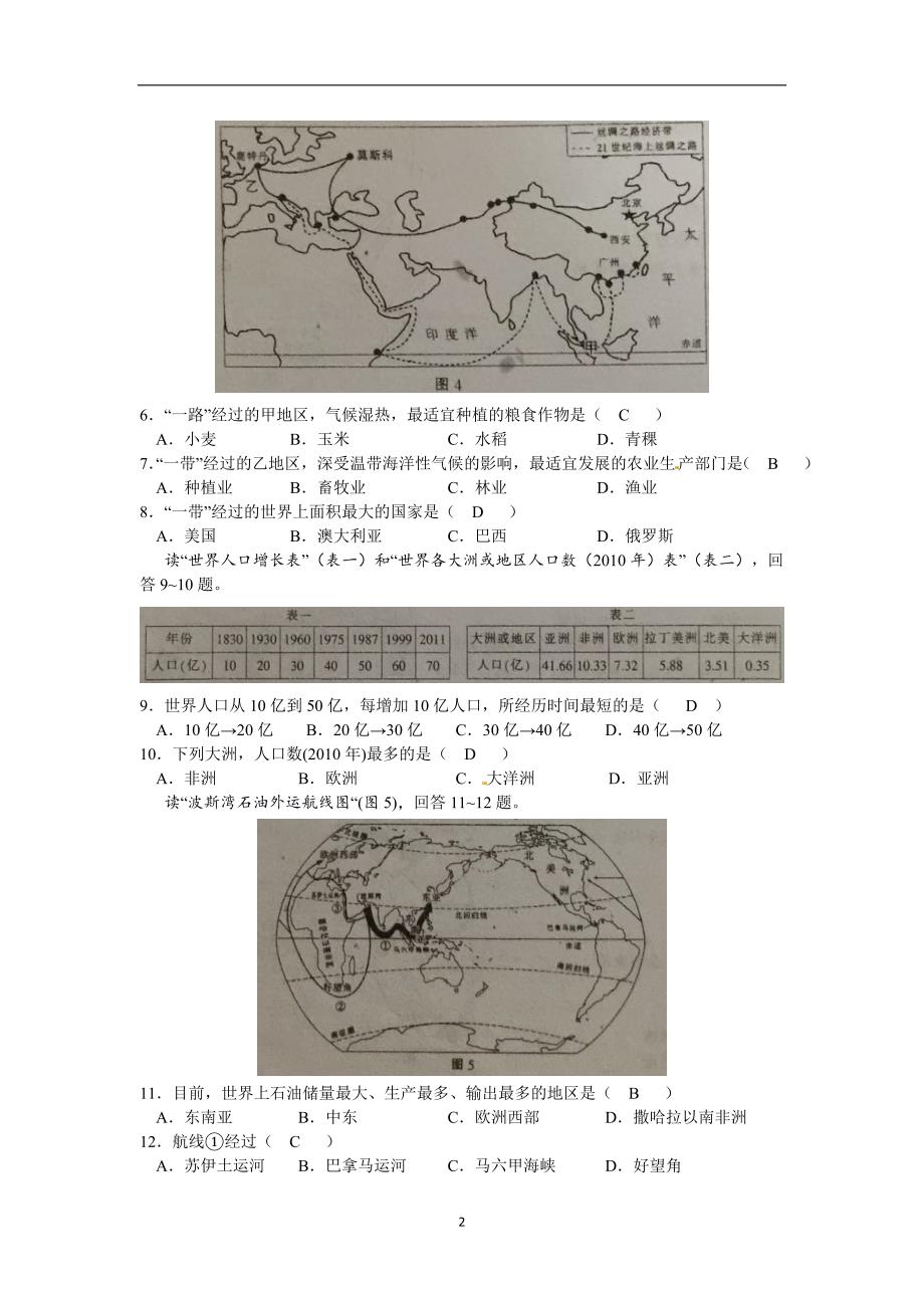 江苏南通市2018年初中学业水平测试地理试题（word版含答案）_8271798.doc_第2页