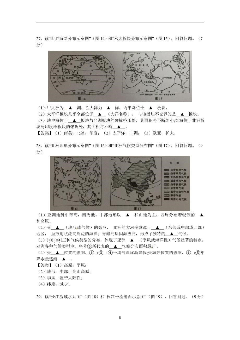 江苏南通市2018年初中学业水平测试地理试题（word版含答案）_8271798.doc_第5页