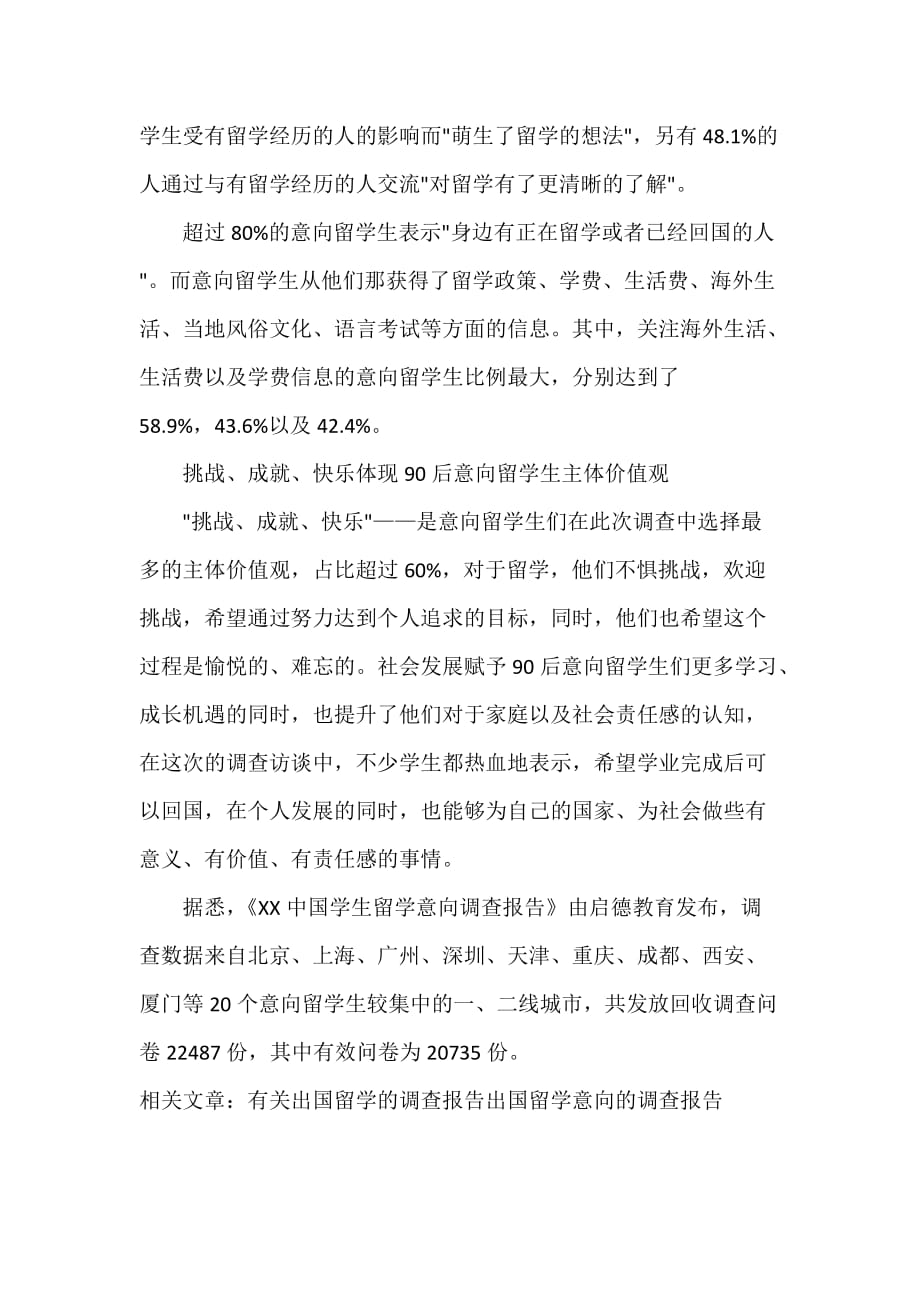 调查报告 2020中国学生留学意向调查报告_第3页