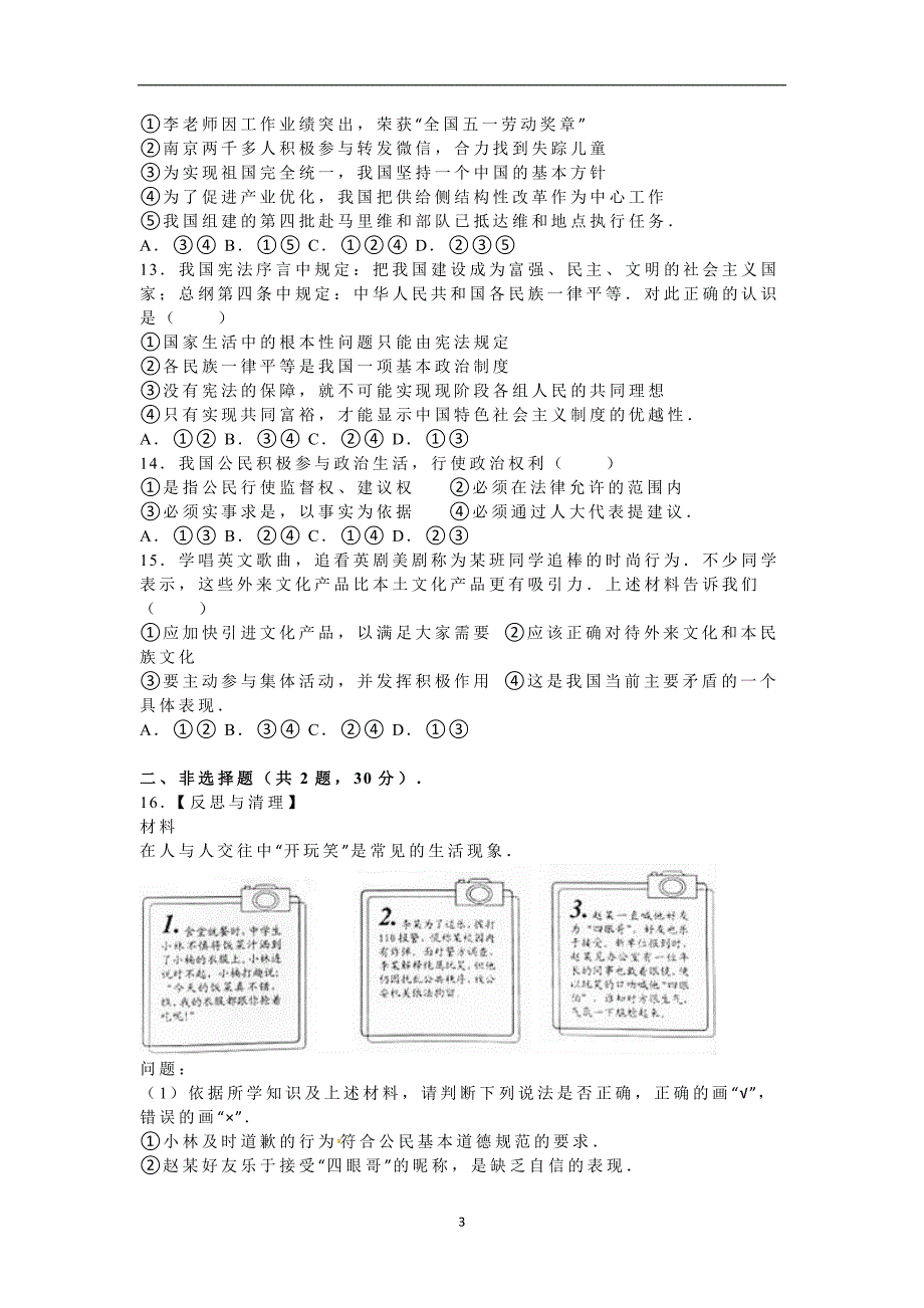 江苏省南京市2016年中考政治试题（word版含解析）_5417603.doc_第3页