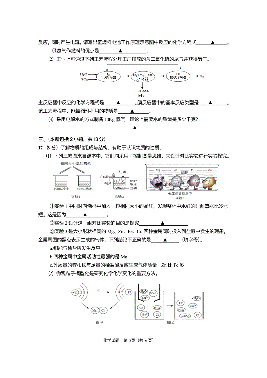 江苏省南京市溧水区2019年中考化学第一次模拟试卷（PDF版）_10420284.pdf_第3页