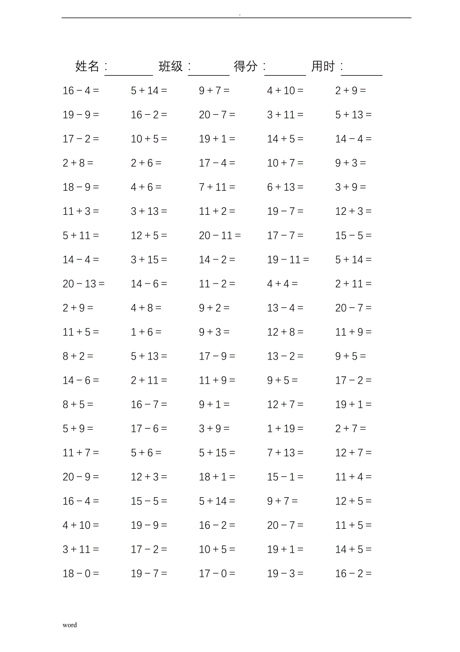 小学一年级数学20以内的口算题(可直接打印A4)_第2页