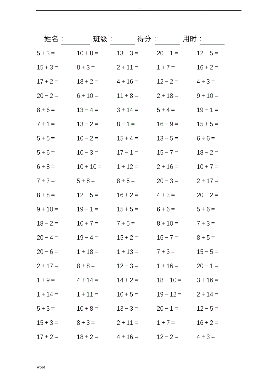 小学一年级数学20以内的口算题(可直接打印A4)_第4页