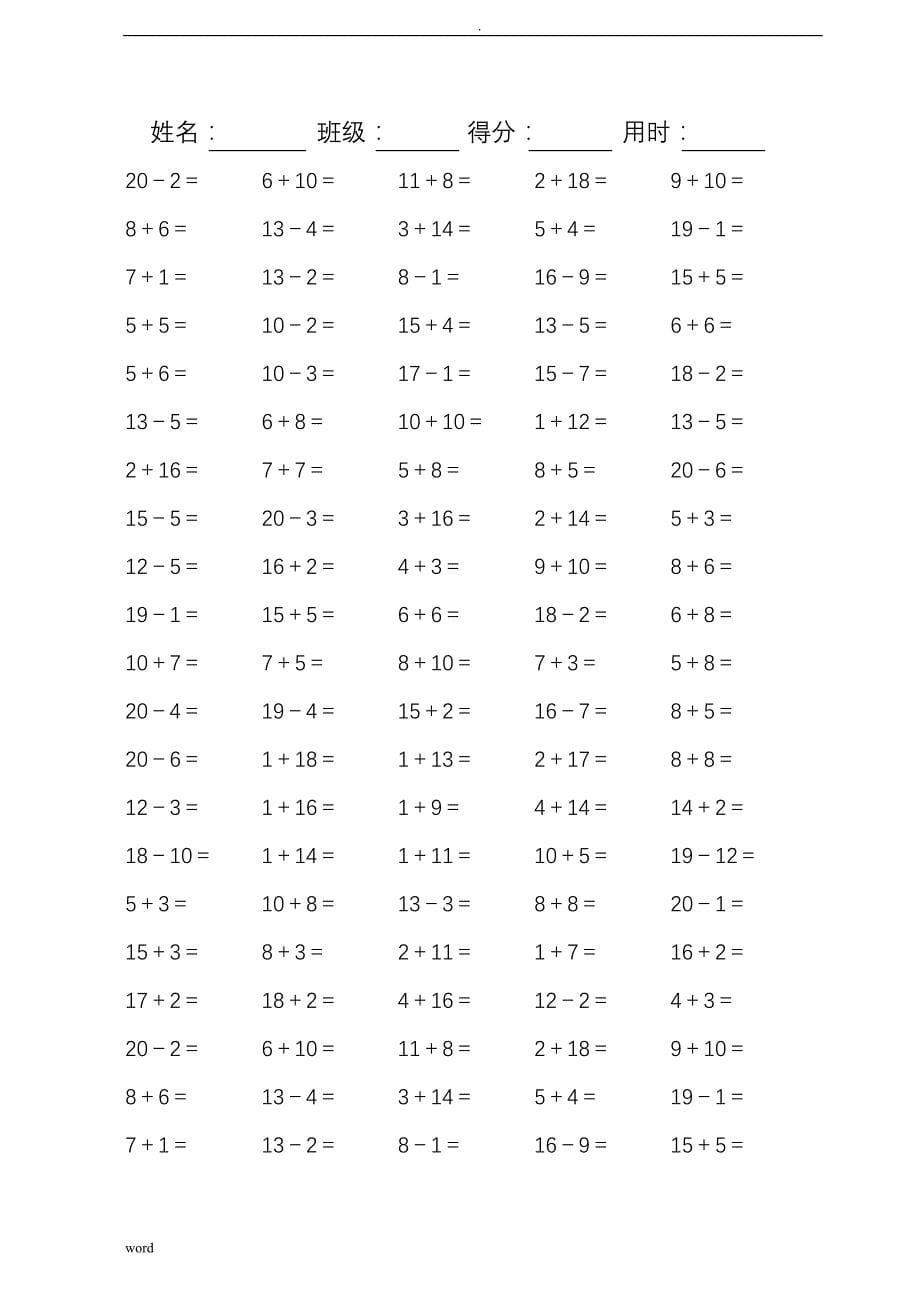 小学一年级数学20以内的口算题(可直接打印A4)_第5页