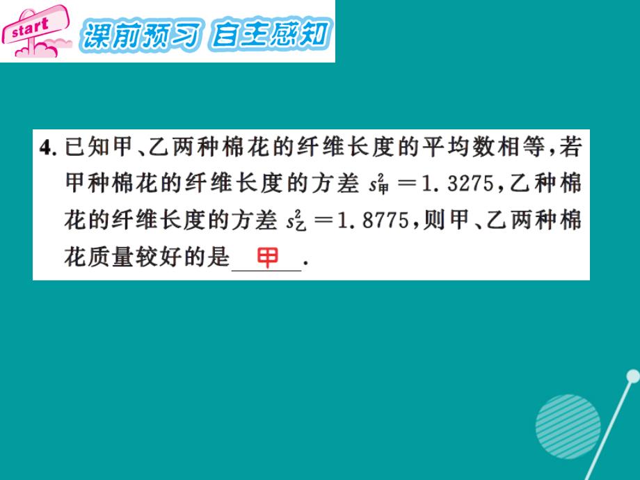 课时夺冠九年级数学上册 5.1 总体平均数与方差的估计习题集训课件 （新版）湘教版_第3页