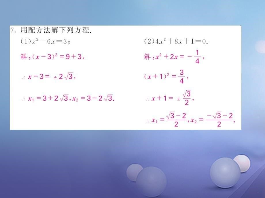 2017年秋九年级数学上册 22.2.2 配方法习题课件 （新版）华东师大版_第5页