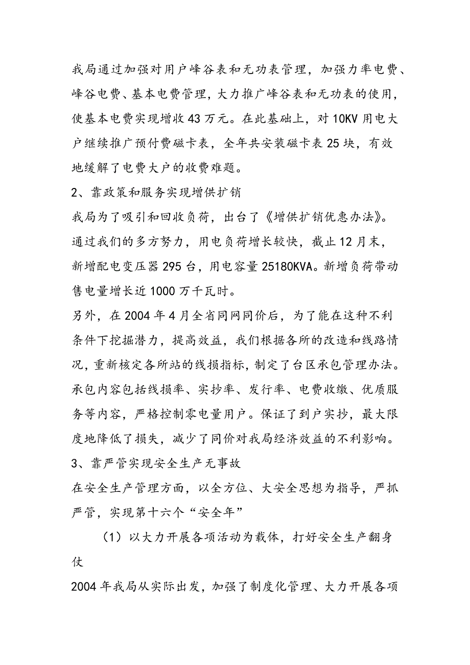最新县农电局工作报告_第4页