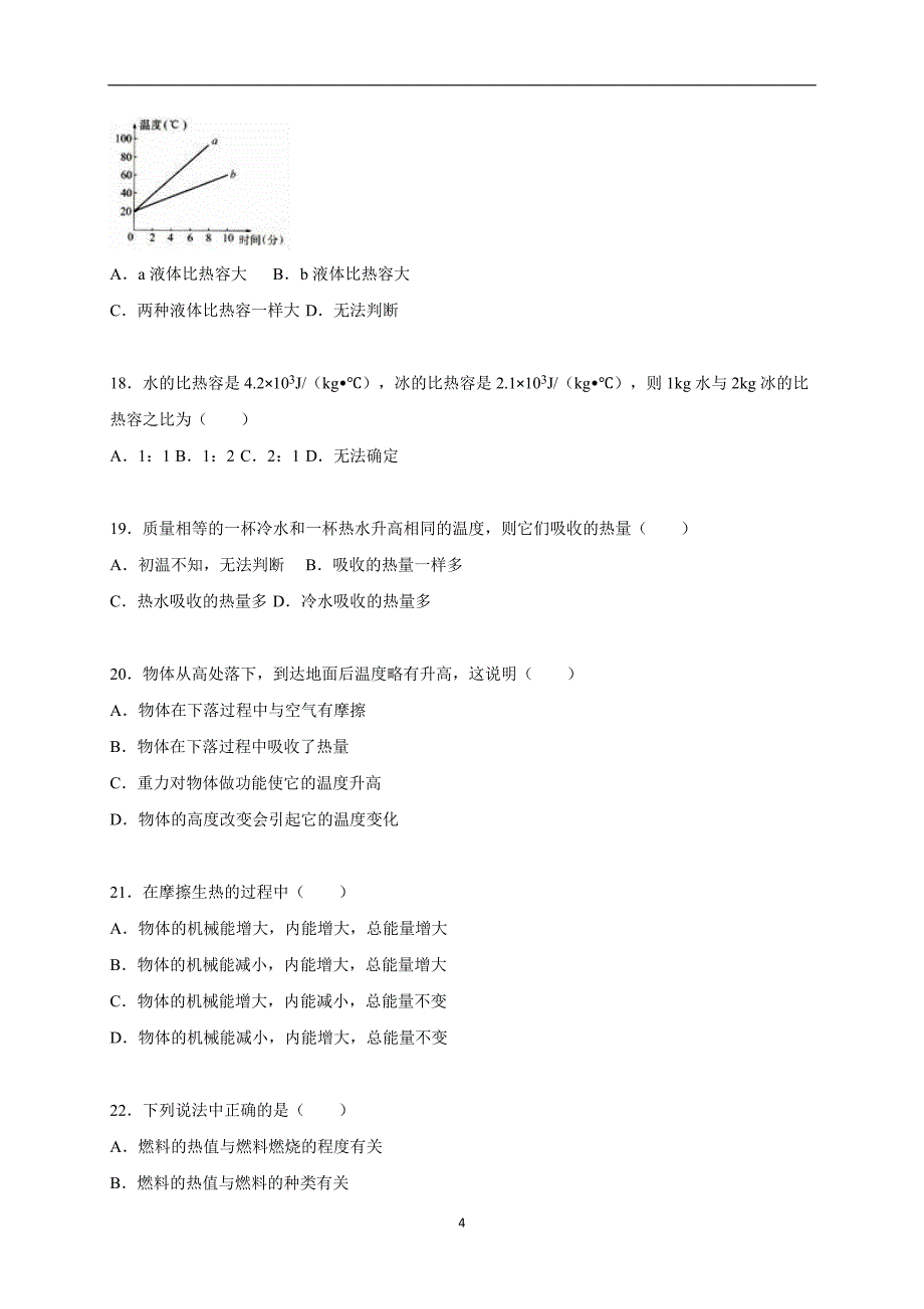 江苏省连云港市东海县晶都双语学校2016届中考物理复习卷_5031723.doc_第4页