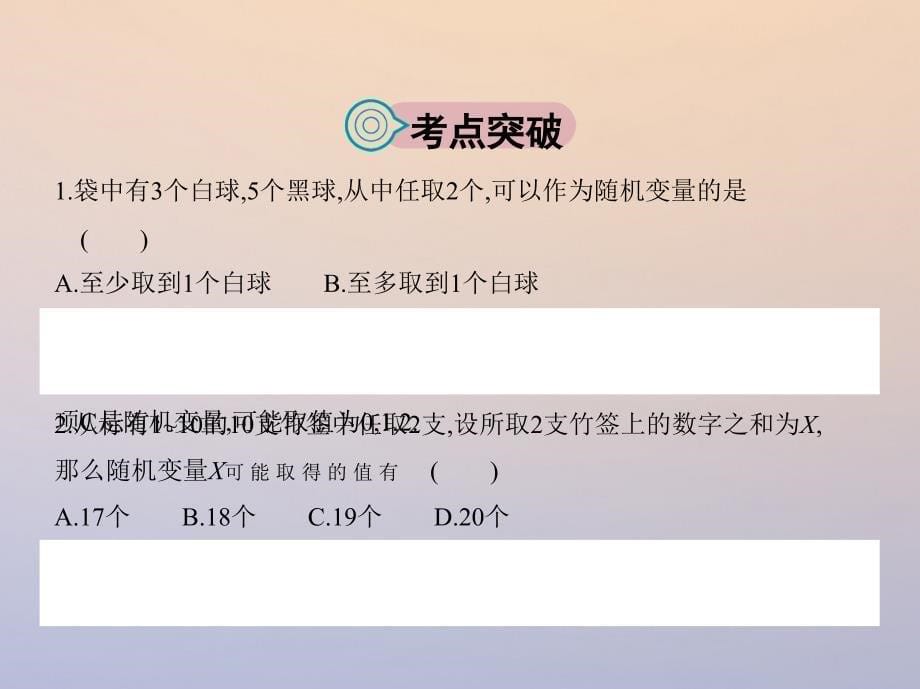 2018届高三数学一轮复习 第十章 计数原理与概率、随机变量及其分布 第六节 离散型随机变量及其分布列课件 理_第5页