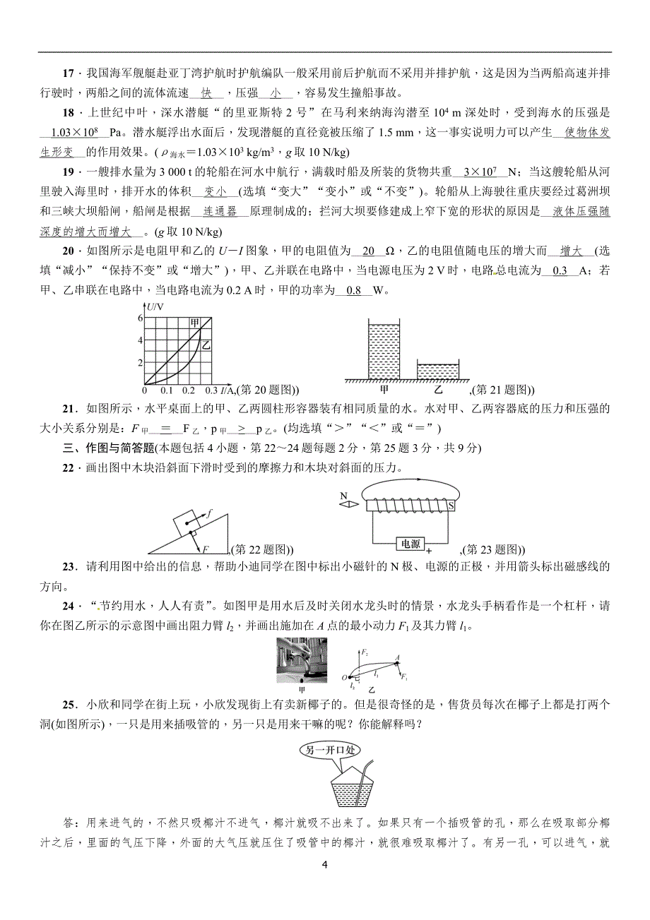 青海省2018年初中毕业升学考试物理模拟试卷(六)_6885648.doc_第4页