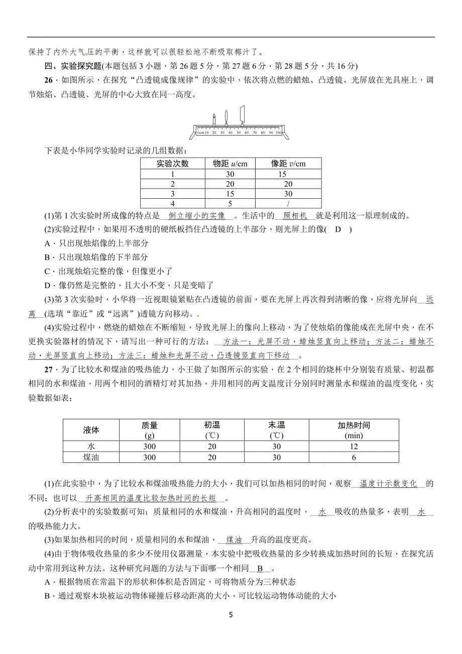 青海省2018年初中毕业升学考试物理模拟试卷(六)_6885648.doc_第5页