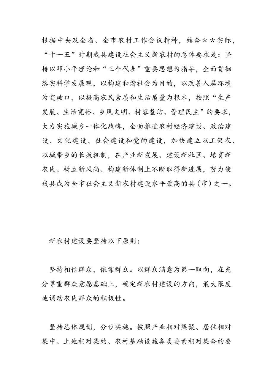 最新县委副书记关于社会主义新农村建设的心得体会_第5页