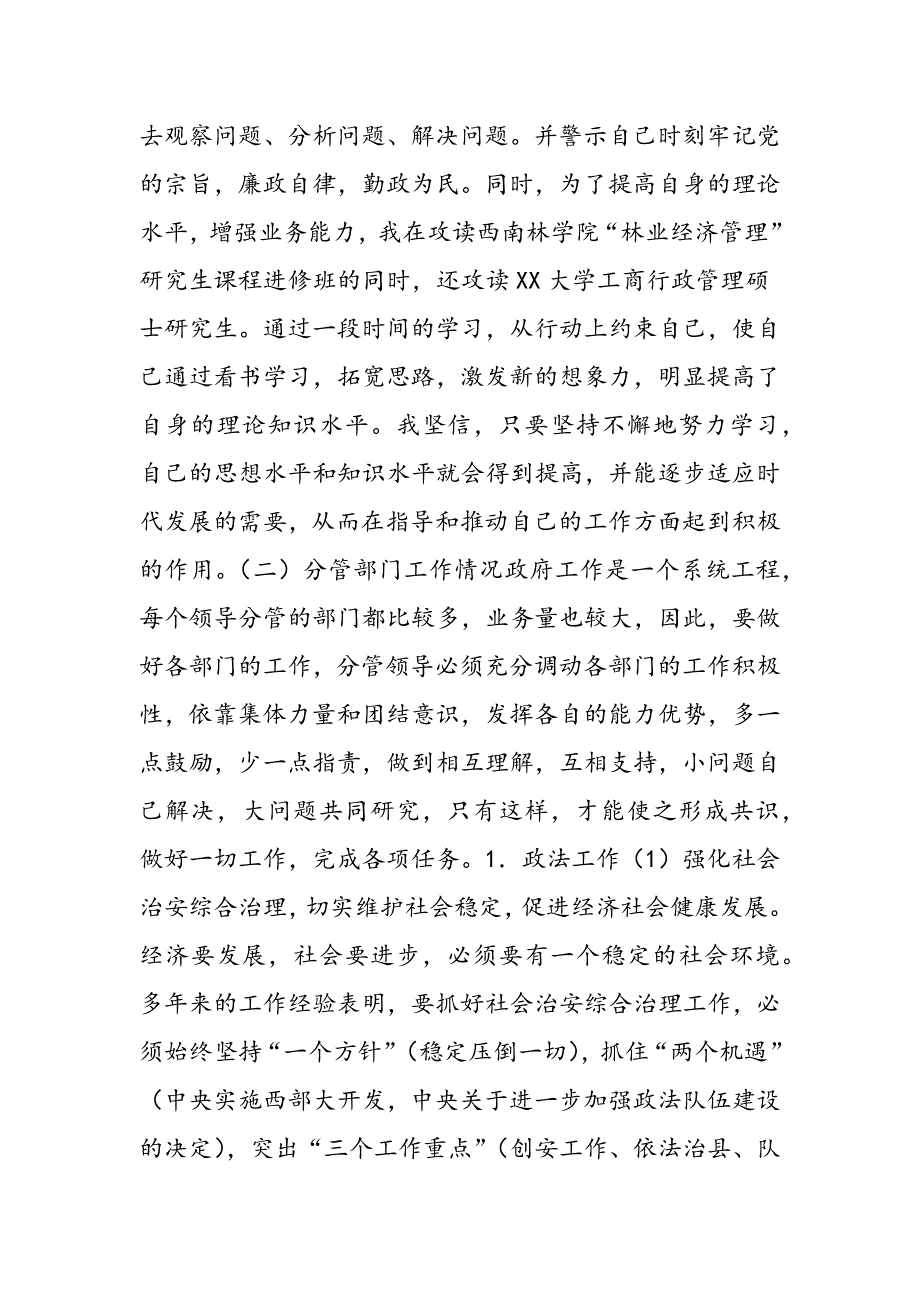 最新县政府领导年度述职报告_第2页