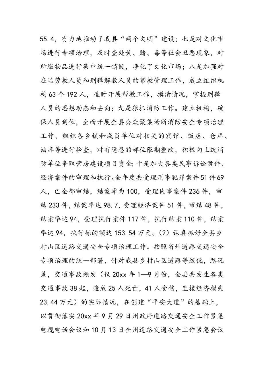 最新县政府领导年度述职报告_第5页