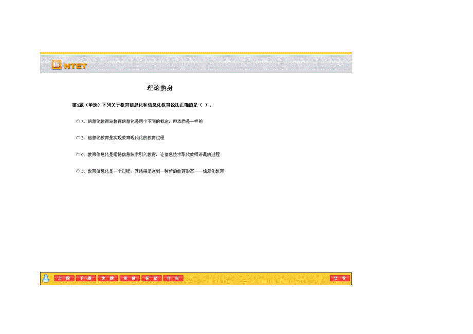 （信息技术）教学人员教育技术水平认证考试模拟题(信息)2_第2页