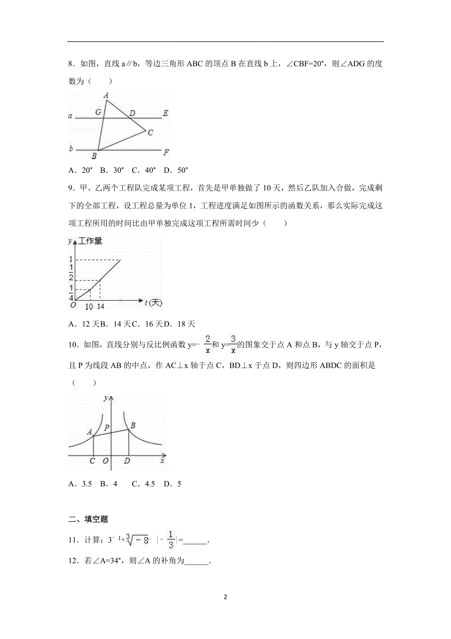 辽宁省营口市2016年中考数学模拟试卷（解析版）_5609365.doc_第2页