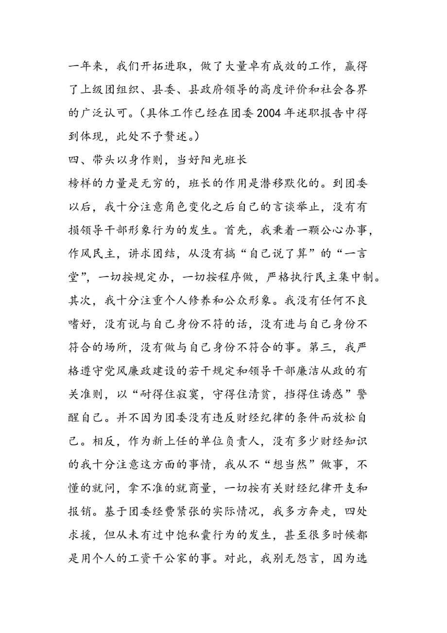 最新县团委X年述职报告_第3页