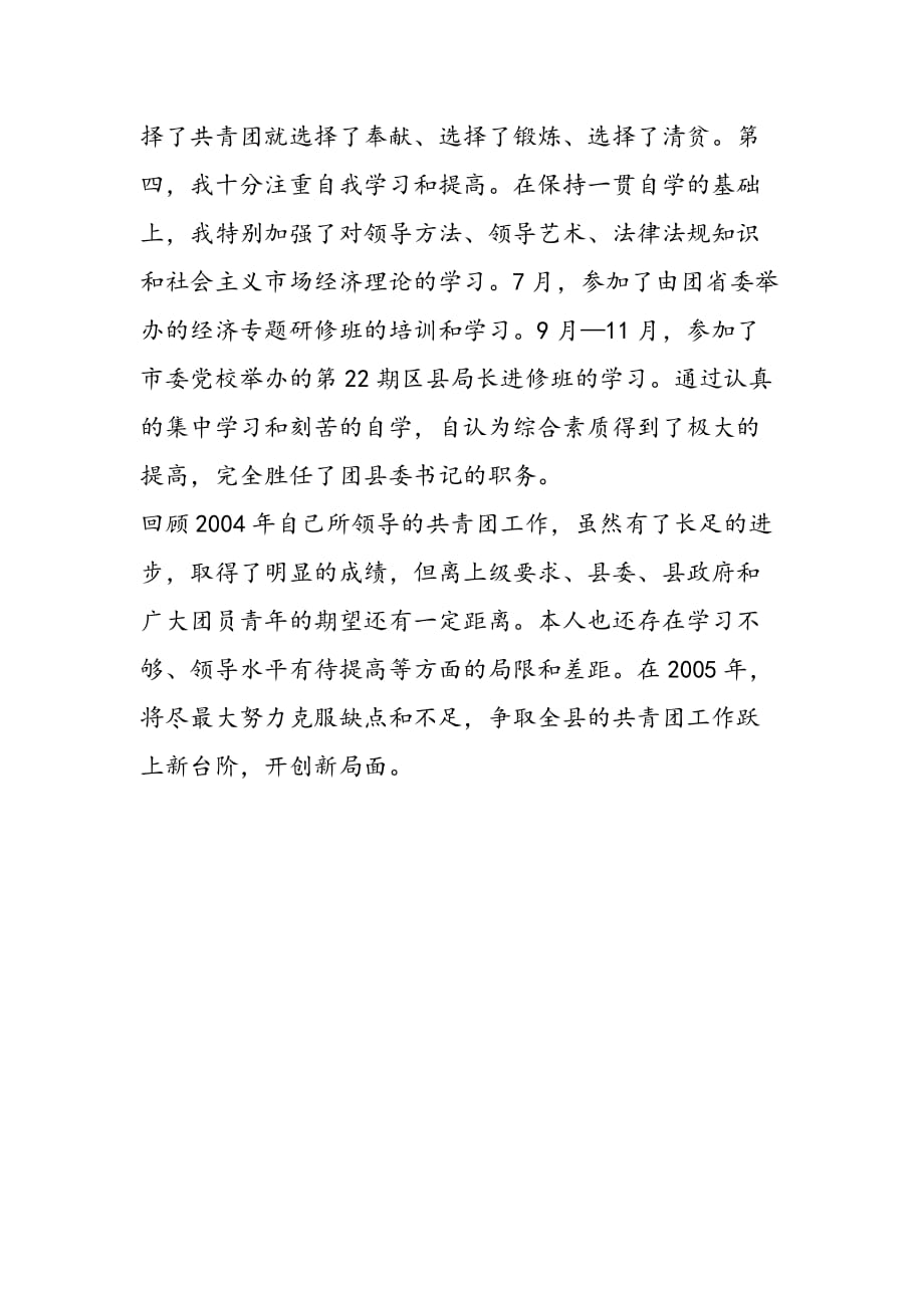 最新县团委X年述职报告_第4页
