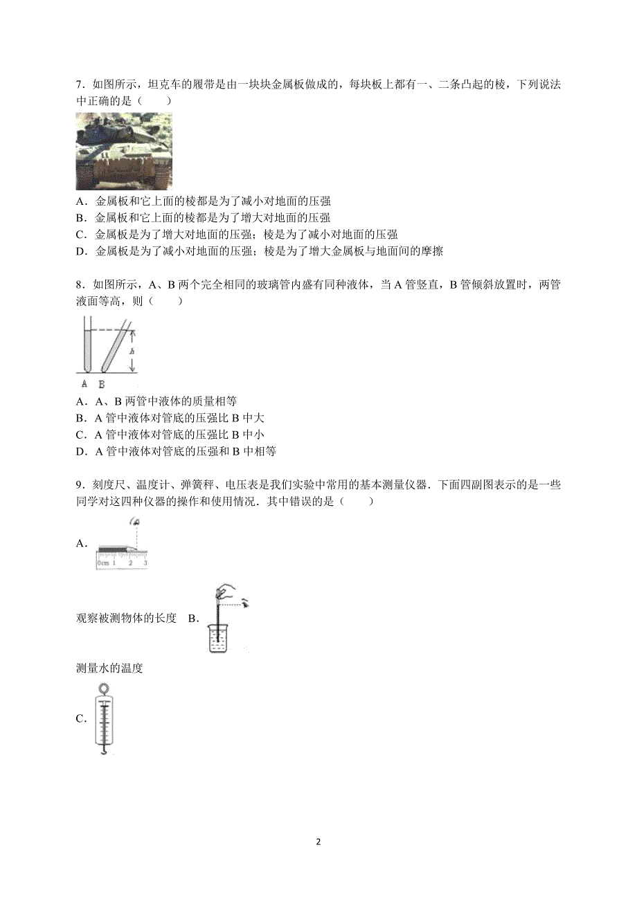 山东省2016届中考物理模拟试卷【解析版】_5144905.doc_第2页