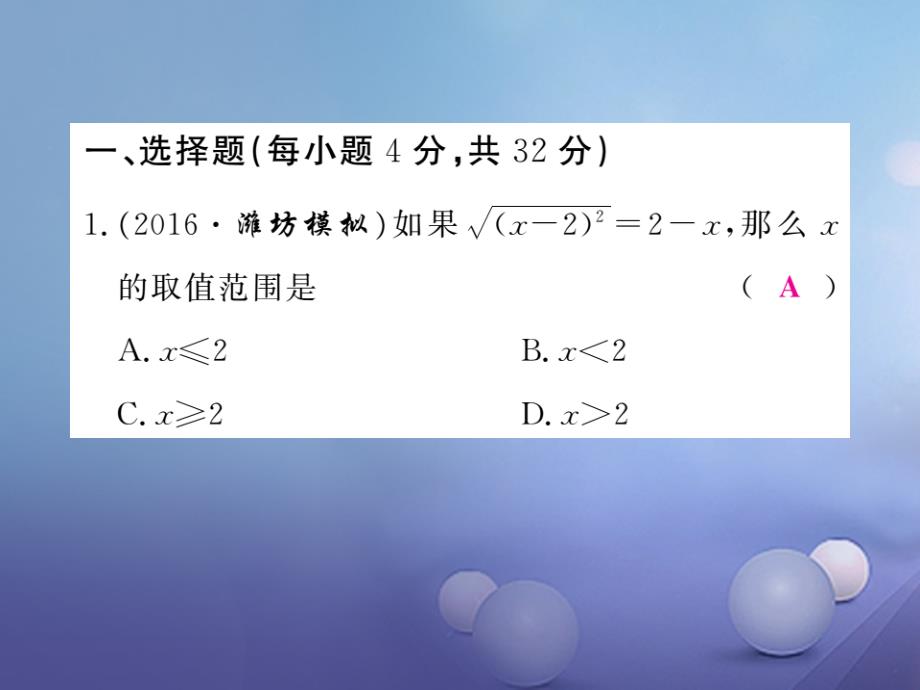 2017年秋八年级数学上册 15 二次根式综合滚动练习 二次根式及其运算课件 （新版）冀教版_第2页