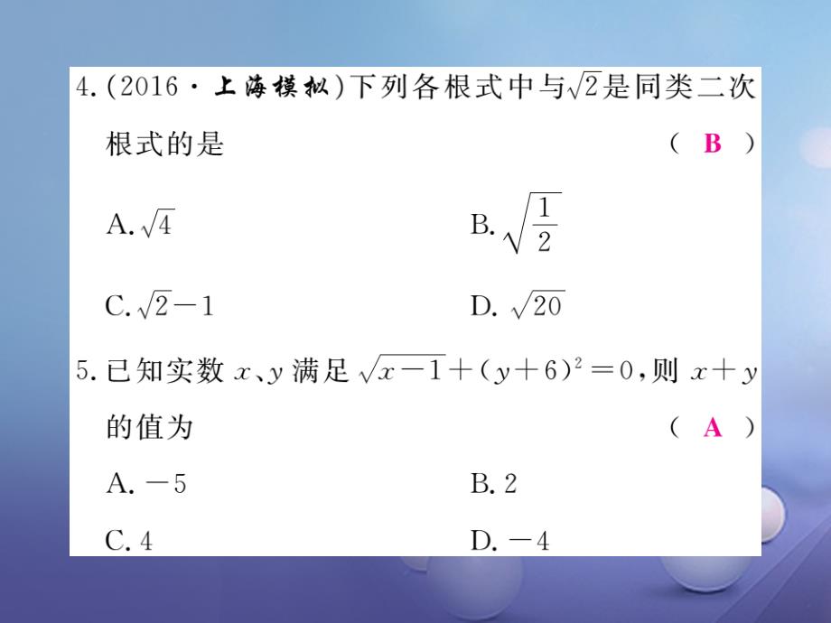 2017年秋八年级数学上册 15 二次根式综合滚动练习 二次根式及其运算课件 （新版）冀教版_第4页