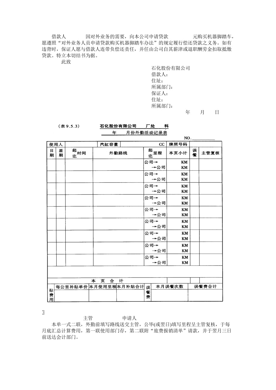 （业务管理）对外业务人员申请贷款购买机器脚踏车办法_第2页