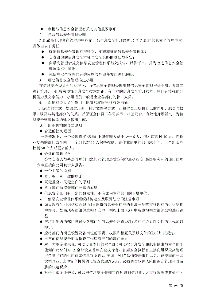 （安全生产）信息安全管理体系建立的通用方法_第3页